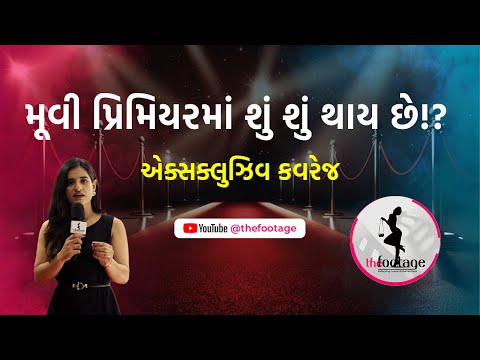 Vash Level 2 Premiere Exclusive Coverage | Star Cast Reactions & Grand Gujarati Movie Night