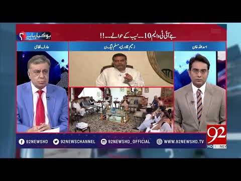 Ho Kya Raha Hai - 17 August 2017 - 92NewsHDPlus