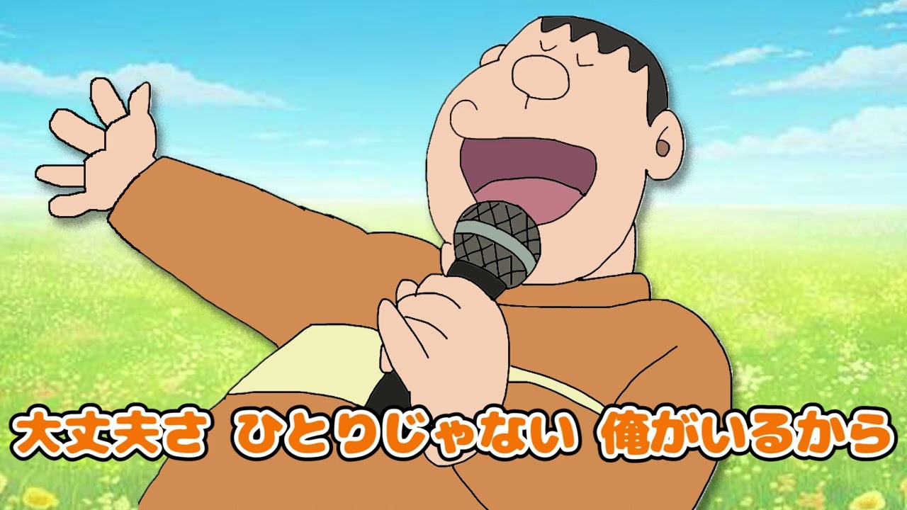 【声真似】ドラえもんキャラだけで「夢をかなえてドラえもん」歌ってみた！！！#夢をかなえてドラえもん #声真似