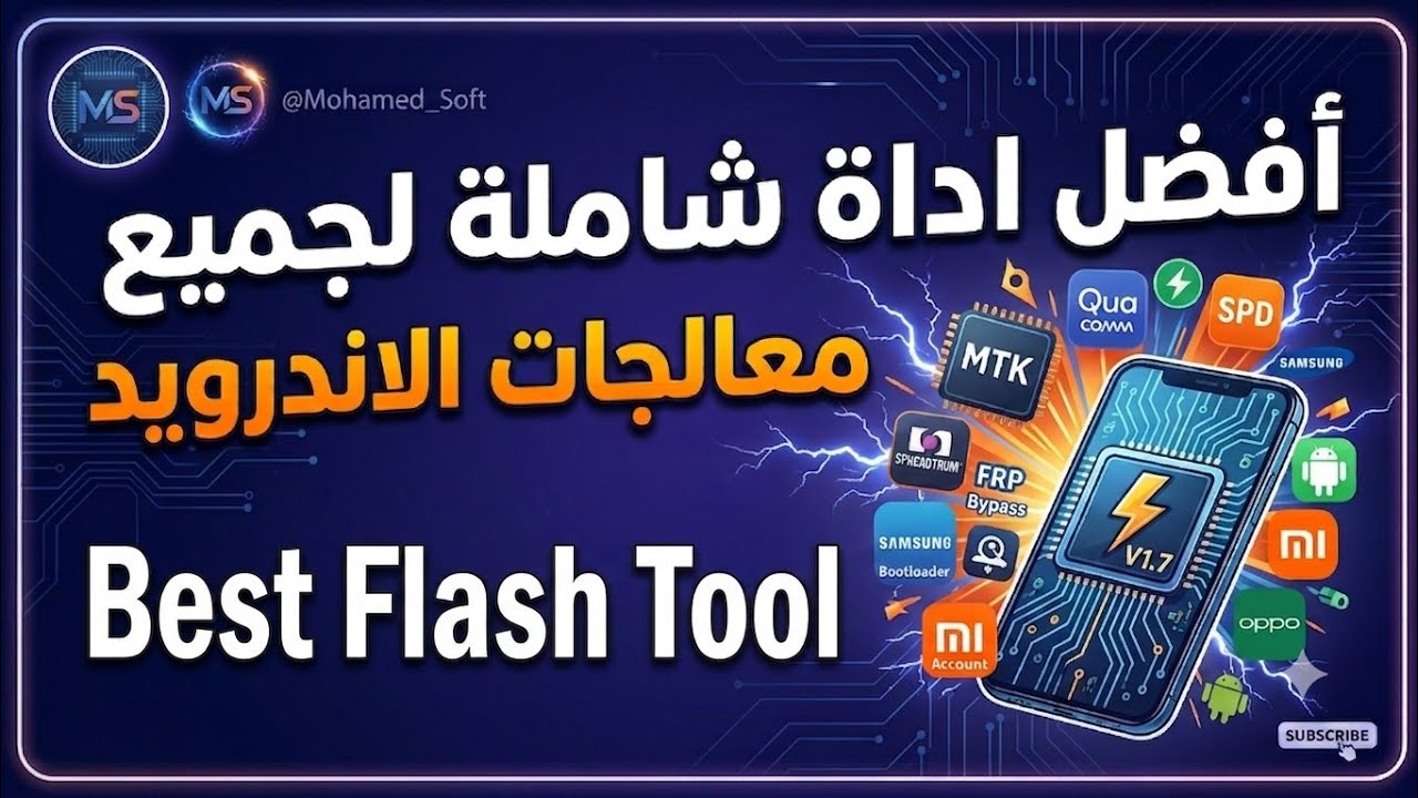 أفضل اداه شاملة لجميع معالجات الاندرويد 