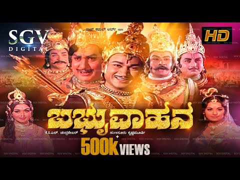 Babruvahana Kannada Full Movie | Dr Rajkumar | B Sarojadevi | Kanchana | Jayamala | Ramakrishna