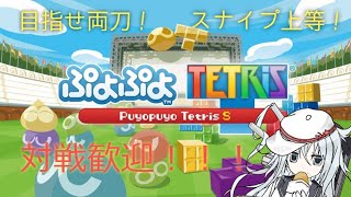 [ぷよテトS]ﾑｷﾑｷﾑｷﾑｷﾑｯｷﾑｷｰｰｰｰｰ/クラブ歓迎