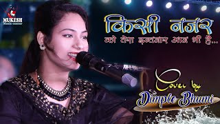किसी नजर को तेरा इन्तजार आज भी है... डिंपल भूमि | Dimple Bhumi ghazal live show #mukesh_music_center