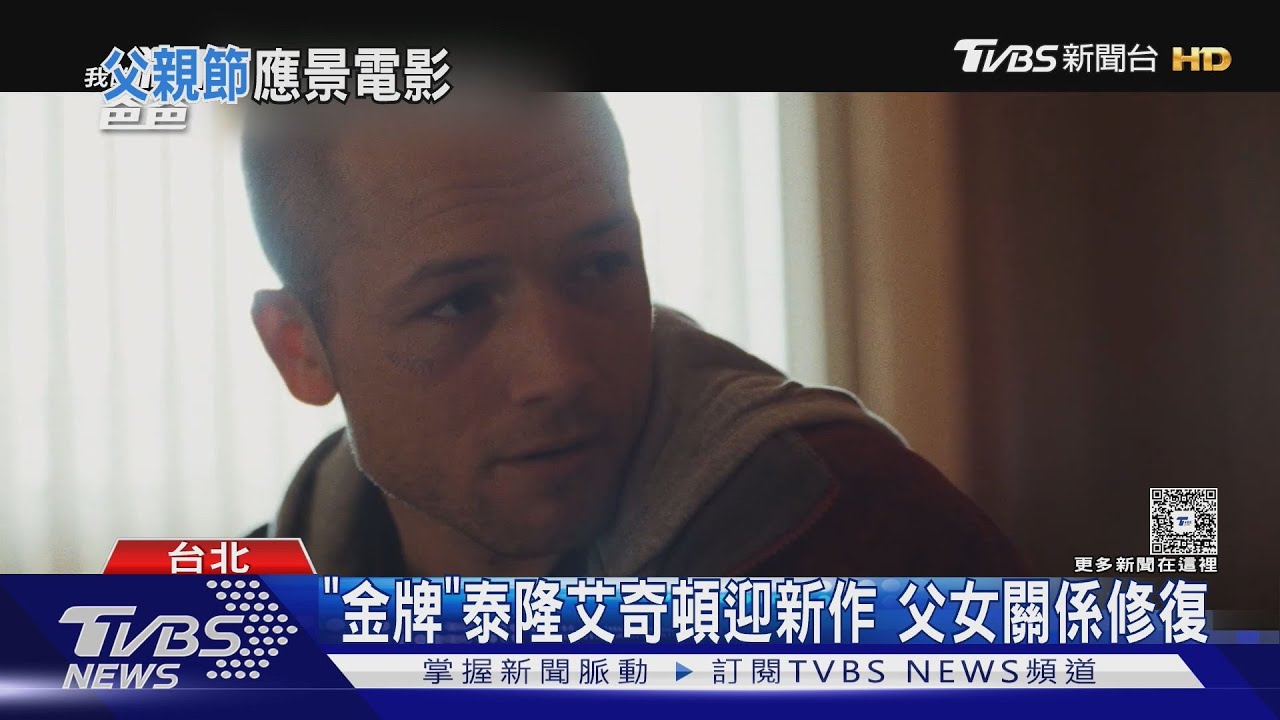 父親節催淚彈！泰隆艾奇頓帶女兒逃亡 寺尾聰、松坂桃李飆戲