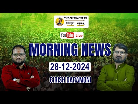 Live: The Chitragupth Morning News 28th December 2024 | Girish Daramoni