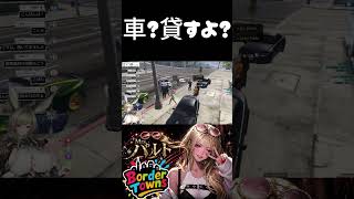 【クリップ】気軽に貸しちゃいけない車(V12リムジン)【#shorts /#gta  /#ボダタウ切り抜き/#vtuber 】