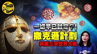 [問卦] 有沒有盎格魯撒克遜計劃的八卦