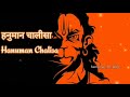 Shree Hanuman Chalisa With Lyrics Shankar Mahadevan Hanuman Bhajan Hanuman ke ladle