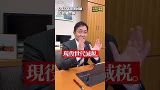 いよいよ党首討論！#国民民主党 #玉木雄一郎