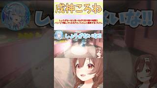 しょうがないなと言いながら目の前の地雷をノリノリで踏んでくれるラミィちゃんに爆笑するころさん #shorts  #ホロライブ #切り抜き #vtuber #戌神ころね #雪花ラミィ #ホロ切り抜き