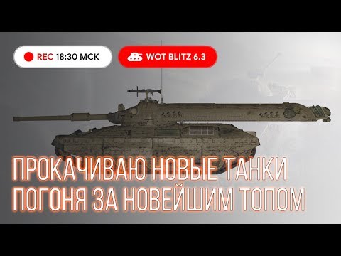 WoT Blitz - Добиваем опыт на P.44 Pantera. Топы Италии ждут прокачки - World of Tanks Blitz (WoTB)