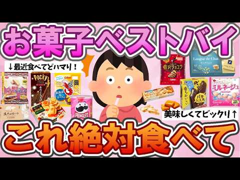 [Useful] ✨Best Snacks of 2025 Winter! You Must Try These✨Summary of 2025 Winter Snacks🍁 [Gal-chan]