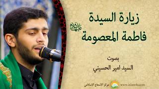 زيارة السيدة فاطمة المعصومة سلام الله عليها
