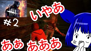 【DBD】コイツほんとよく叫ぶよな【デットバイデイライト】