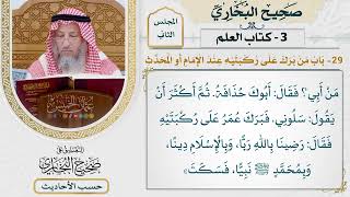 [93] حديث: أن رسول الله خرج، فقام عبد الله بن حذافة [كتاب العلم]