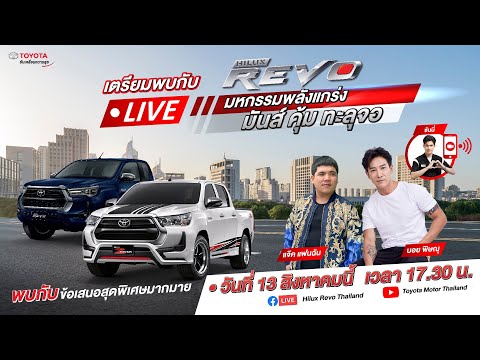 Thumbnail for Toyota Motor Thailand Live Stream by Toyota Motor Thailand