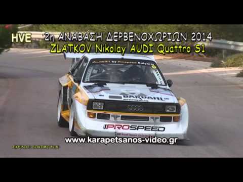 ZLATKOV Nikolay AUDI Quattro S1 by KARAPETSANOS HVE