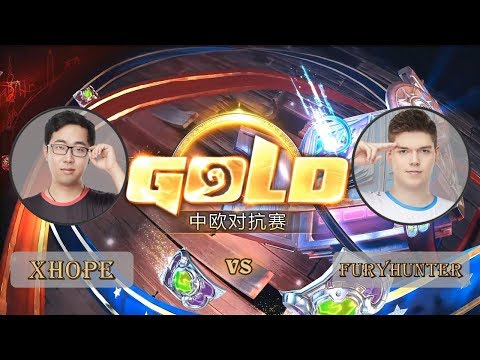 【炉石传说】XHope VS Furyhunter  - 中欧对抗赛  - 20180926