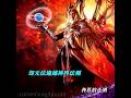 Soul Land 2 Asura God Tang San Sent Electrolux To Destroy The Goddess Of Love Evil