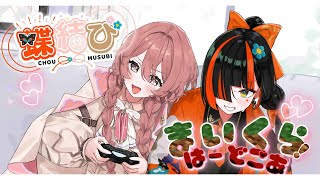 声入り - 【Minecraft】蝶結びハードコア キャリーします♡【 ぶいすぽっ!甘結もか 】