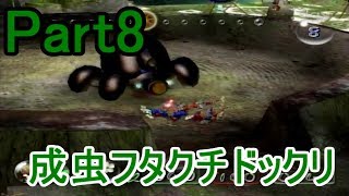 ピクミン 自己最速縛り実況プレイ8
