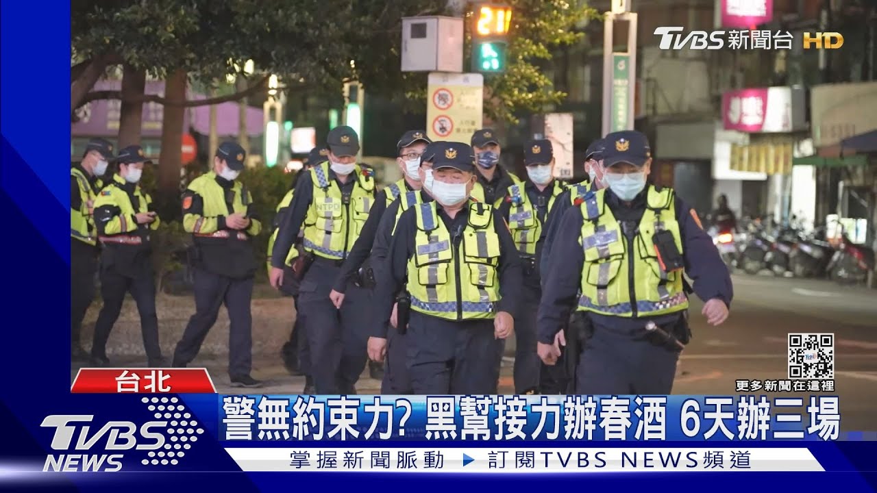 警無約束力?黑幫接力辦春酒 6天辦三場