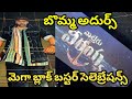 Walthair Veerayya Block Buster Celebrations Megastar Chiranjeevi Raviteja Bobby