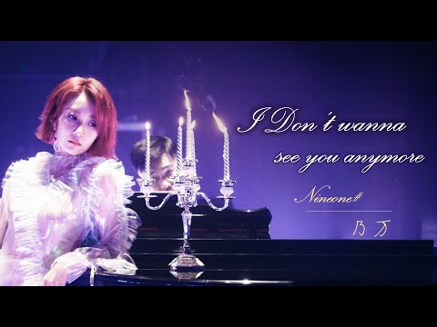 I Don't Wanna see You Anymore video