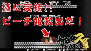 スーパーマリオブラザーズ実況 Part１０（完）