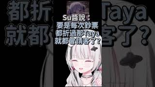 Mimitaya真的不喜歡折過的鈔票【空澄セナ & 兎咲ミミ】【Vspo中文字幕】 #shorts