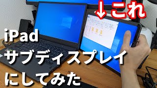 Windows10でiPadをPCのサブディスプレイにするやり方！【spacedesk】