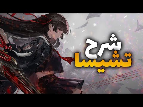 Chisa Wuthering Waves guide video thumbnail