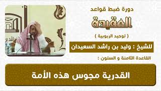 القدرية مجوس هذه الامة image