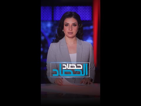 فيديو | مسيرات مفخخة تدفع شركة أميركية لإيقاف أعمالها في دهوك | حصاد الحصاد