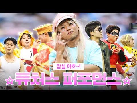 [2026 퓨처스 올스타전] 올해도 싹 다 모았습니다. 2026 KBO 퓨처스 올스타전 퍼모먼스 모음 | 7.10 | 크보모먼트 | KBO 야구 하이라이트