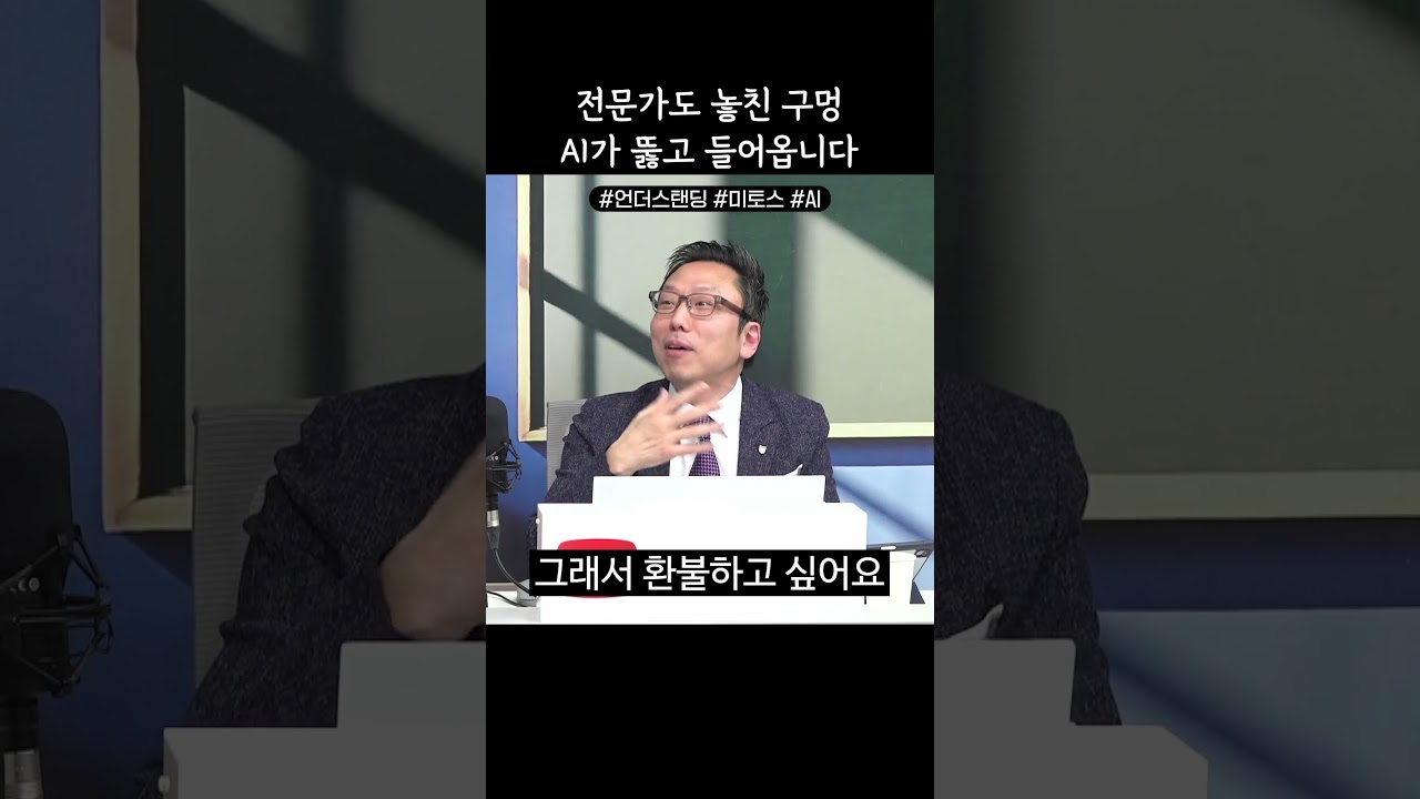 전문가도 놓친 구멍 AI가 뚫고 들어옵니다 (김승주 교수)
