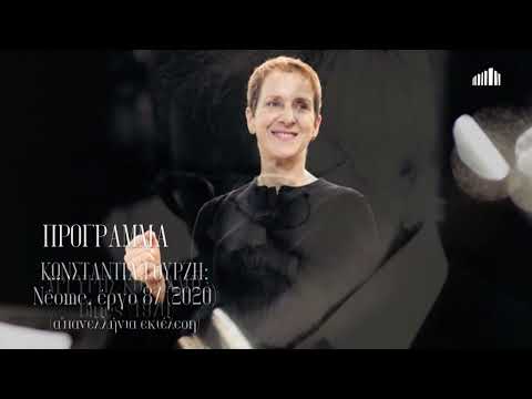 Ο επαναπατρισμός της Διασποράς IV: Γερμανία - Ergon Ensemble στο Μέγαρο