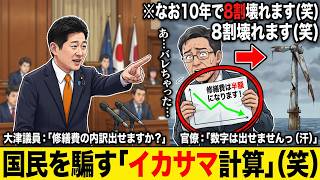 経産省「風力発電は安いです！」⇒参政党・大津力議員『じゃあ修繕費の内訳出して』⇒国民を騙すために作られた「ヤバすぎるイカサマ計算」が国会で暴露されてしまうｗ