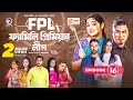 Family Premier League | Bangla Natok | Afjal Sujon, Ontora, Rabina, Subha | Natok 2022 | EP 16