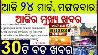 Todays Breaking News in Odisha || OTET 2026 Online Apply || Heat Wave Guideline for Odisha