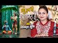 प्रभु हम भी शरणागत है Prabhu Ham V Sharnagat Hai Dimpal Bhumi Ram 
