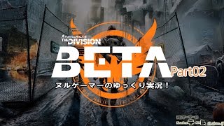 「ディビジョン」をヌルゲーマーがゆっくり実況！Part02