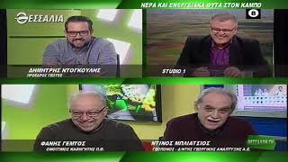 ΘΕΣΣΑΛΩΝ ΓΗ ΝΕΡΑ ΚΑΙ ΕΝΕΡΓΕΙΑΚΑ ΦΥΤΑ 13 01 2020