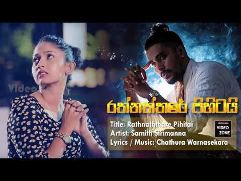 Rathnaththare Pihitai   Samith Sirimanna-New Visual Vdeo