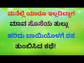 ಮಾವ ಮತ್ತು ಸೊಸೆ ಇಬ್ಬರ ಕಾಮದ್ ಕಥೆ Kannada Sex Stories