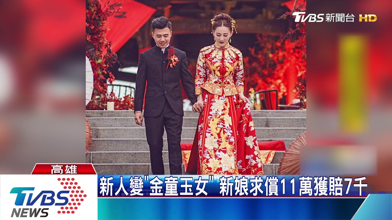 婚紗照變金童玉女? 新娘提告獲賠七千元