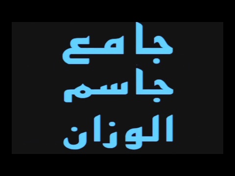 ⁣بث مباشر  / إحياء ليالي القدر المباركة /  جامع جاسم الوزان / الجمعة  / ١٦ / ٦ / ٢٠١٧