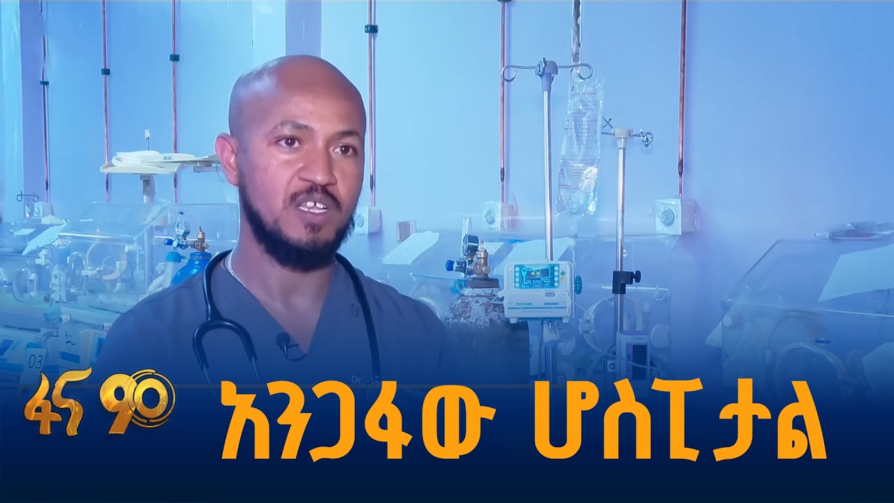 ጋንዲ መታሰቢያ ሆስፒታል