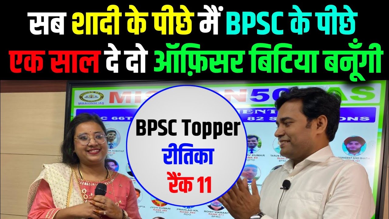 Interaction class with Ritika Riti, BPSC 66th Topper, 11th Rank