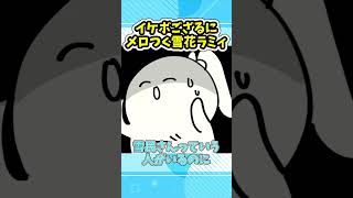 イケボいろは再び！？ラミィをメロつかせる風真いろは【ホロライブ/切り抜き/風真いろは】